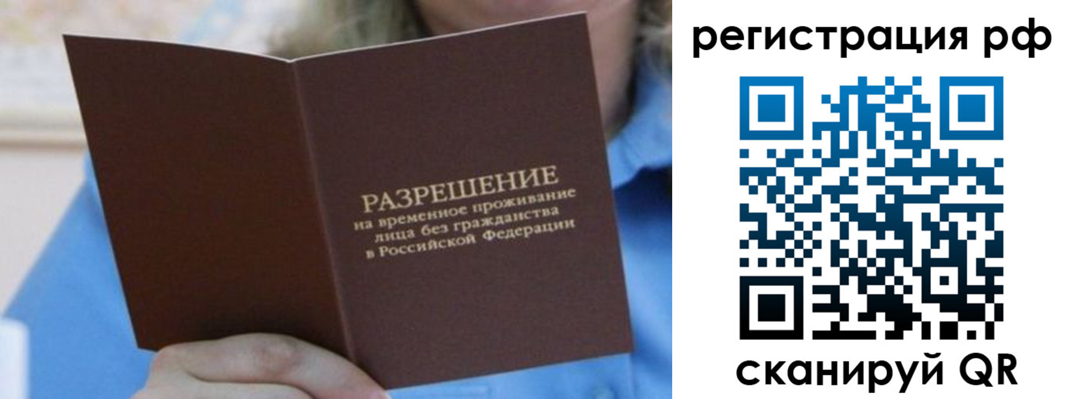 временная регистрация купить в Белоозёрском