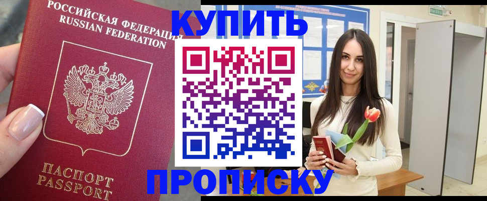 прописка регистрация в Белоозёрском