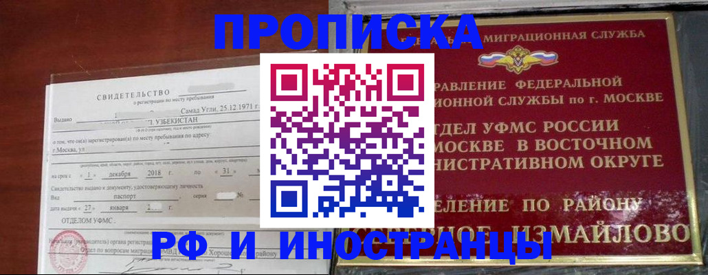 временная регистрация недорого в Белоозёрском