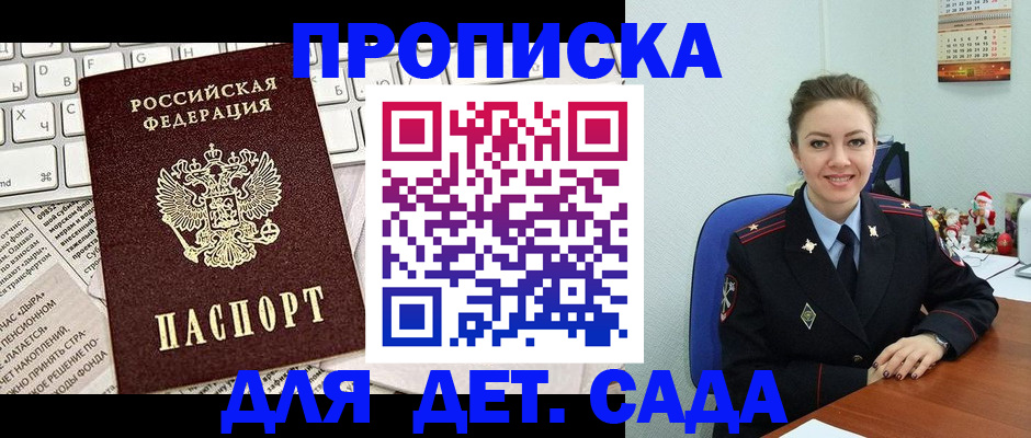 временная регистрация гарантия в Белоозёрском