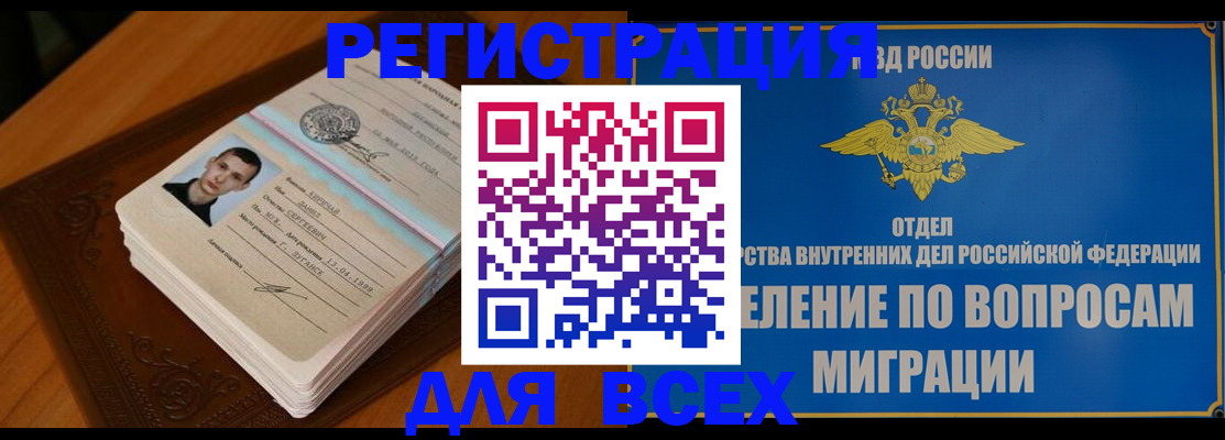 прописка для работы в Белоозёрском