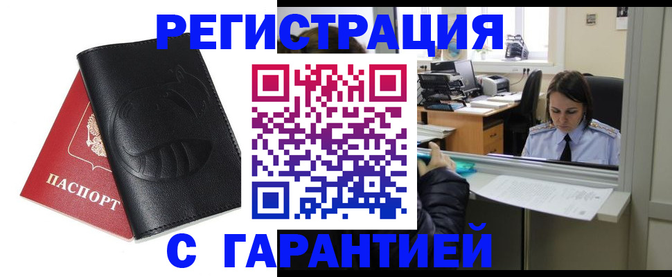 прописка штамп в Белоозёрском