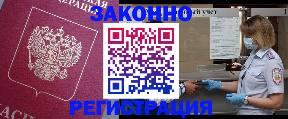 временная регистрация в квартире в Белоозёрском
